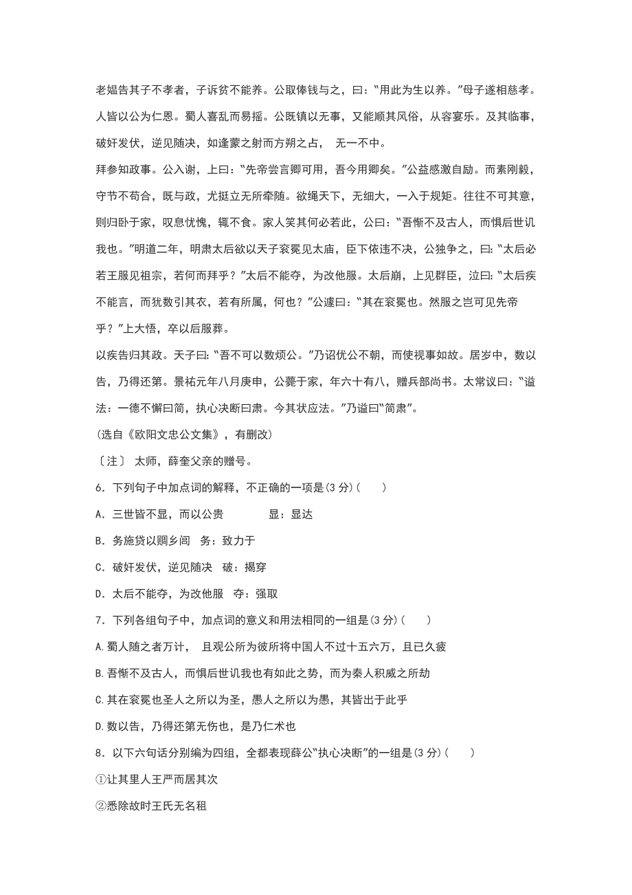 2014高考语文一轮课时专练(广东专用)(十) [文言文阅读二]_第4页