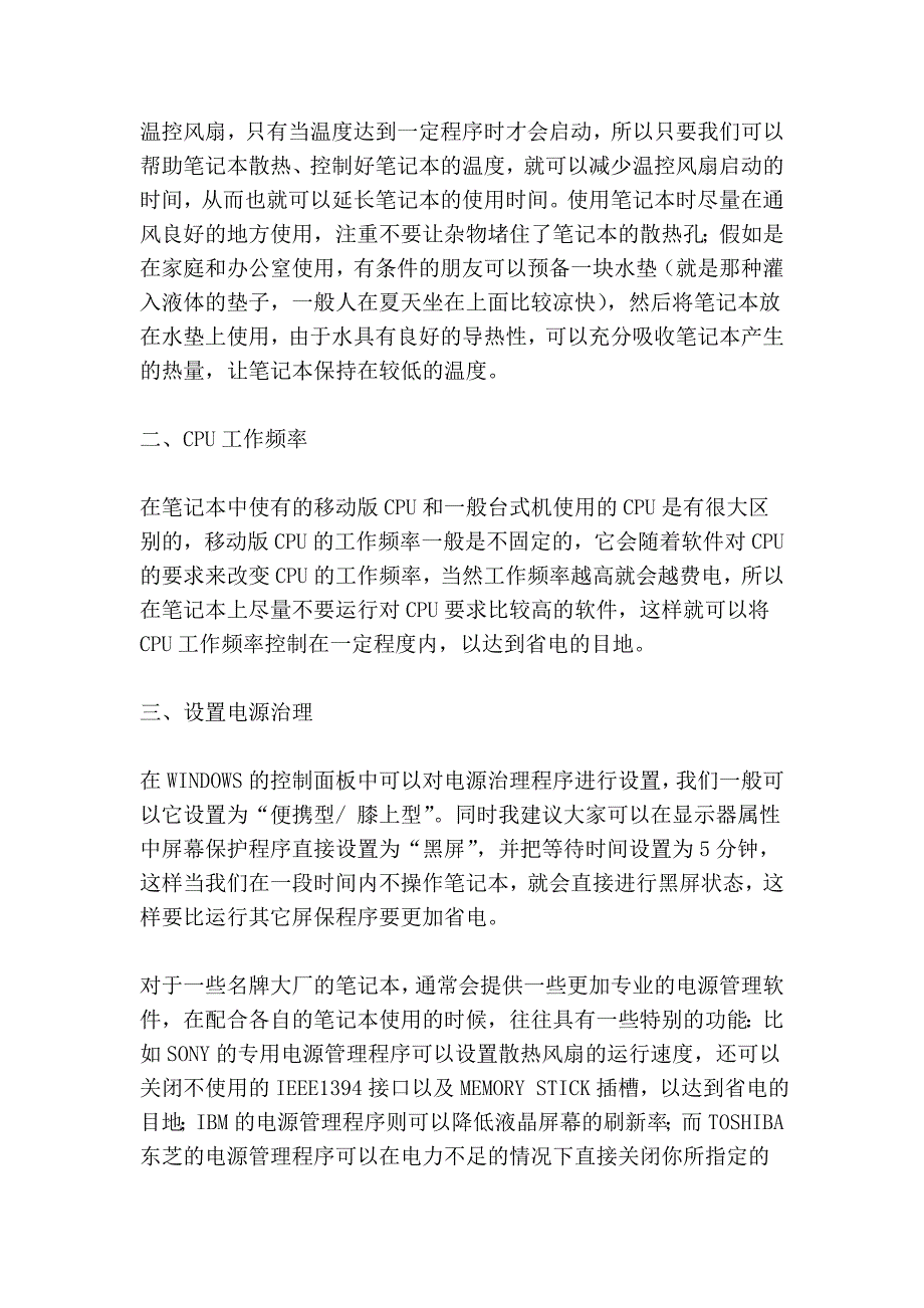 笔记本电脑先关维护知识107970_第2页