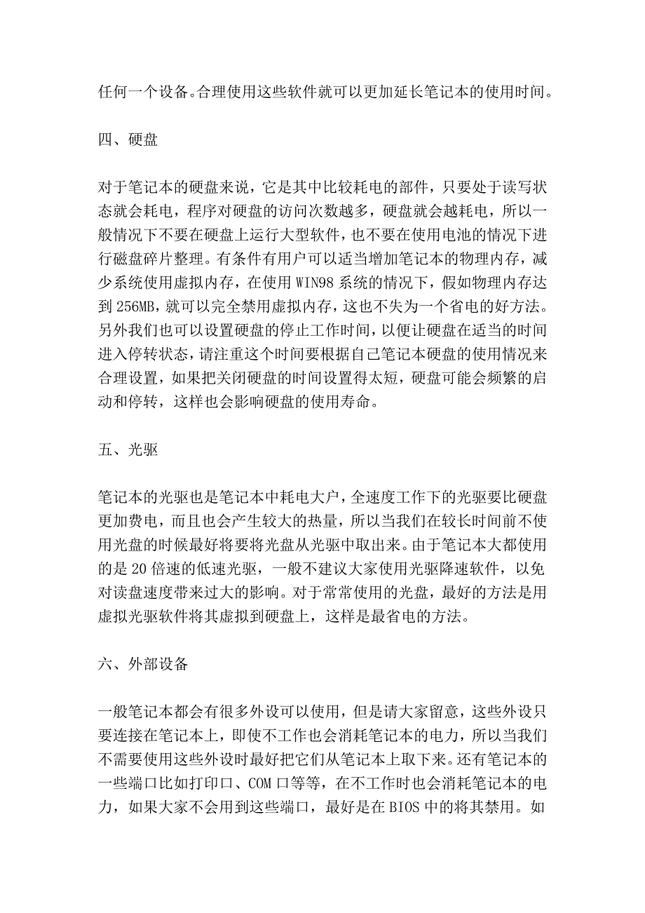 笔记本电脑先关维护知识107970_第3页