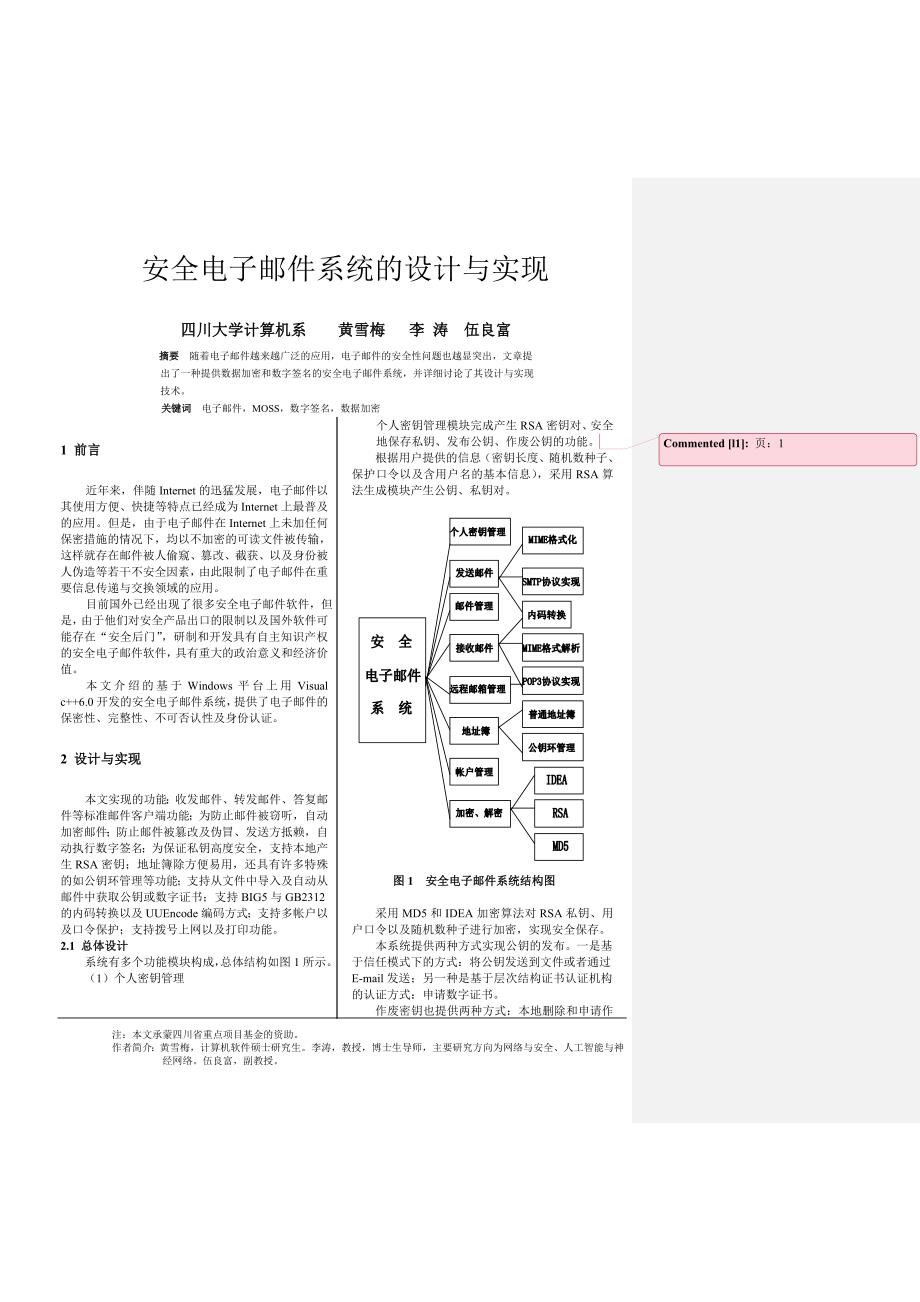 安全电子邮件系统的设计与实现_第1页