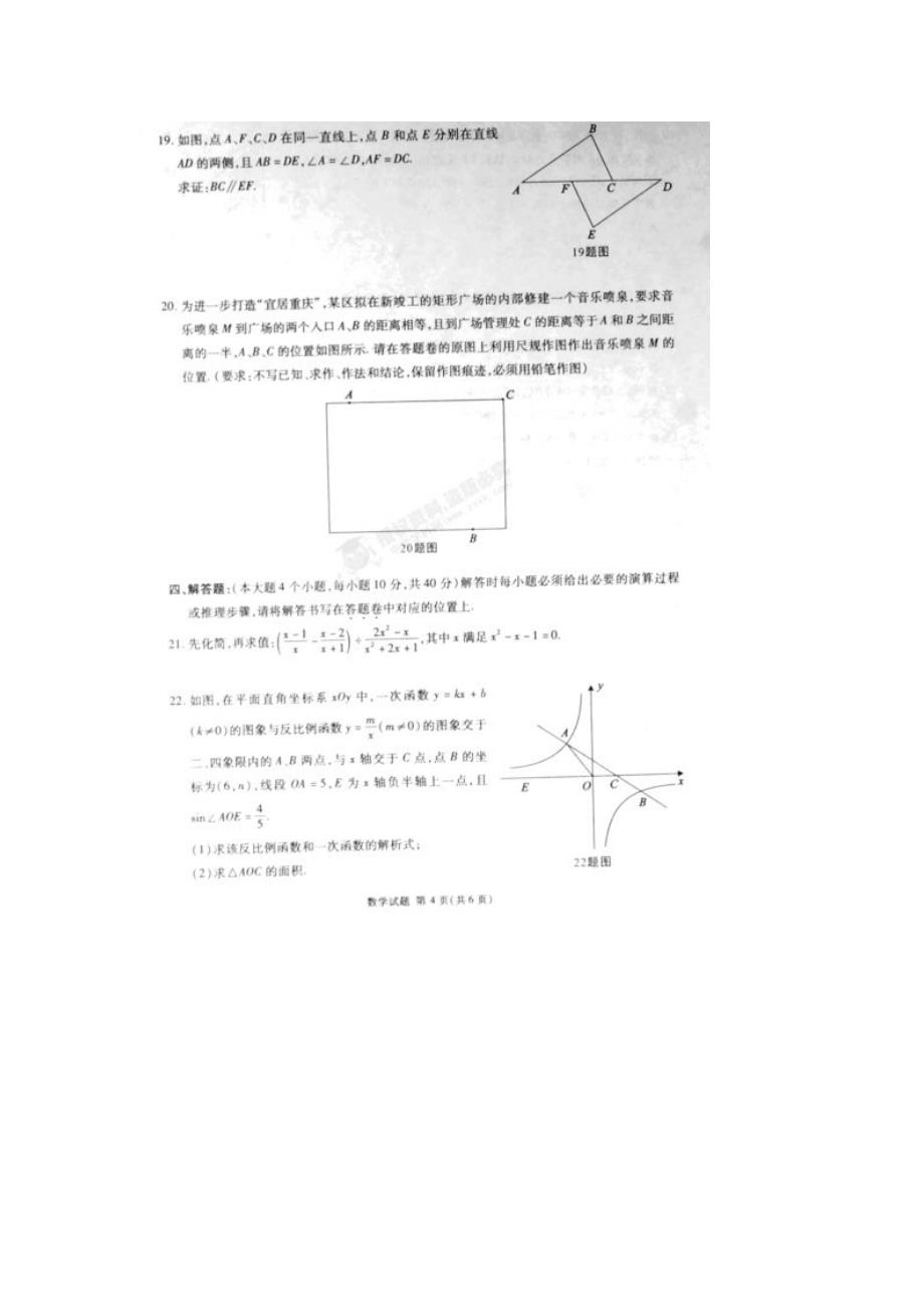 重庆中考数学试题及答案_第4页