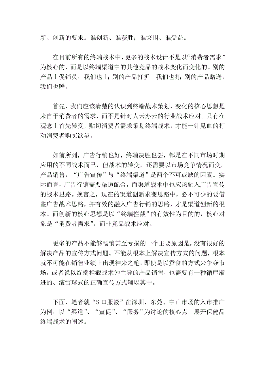 终端三级跳：渠道、促销、服务三点联动_第3页