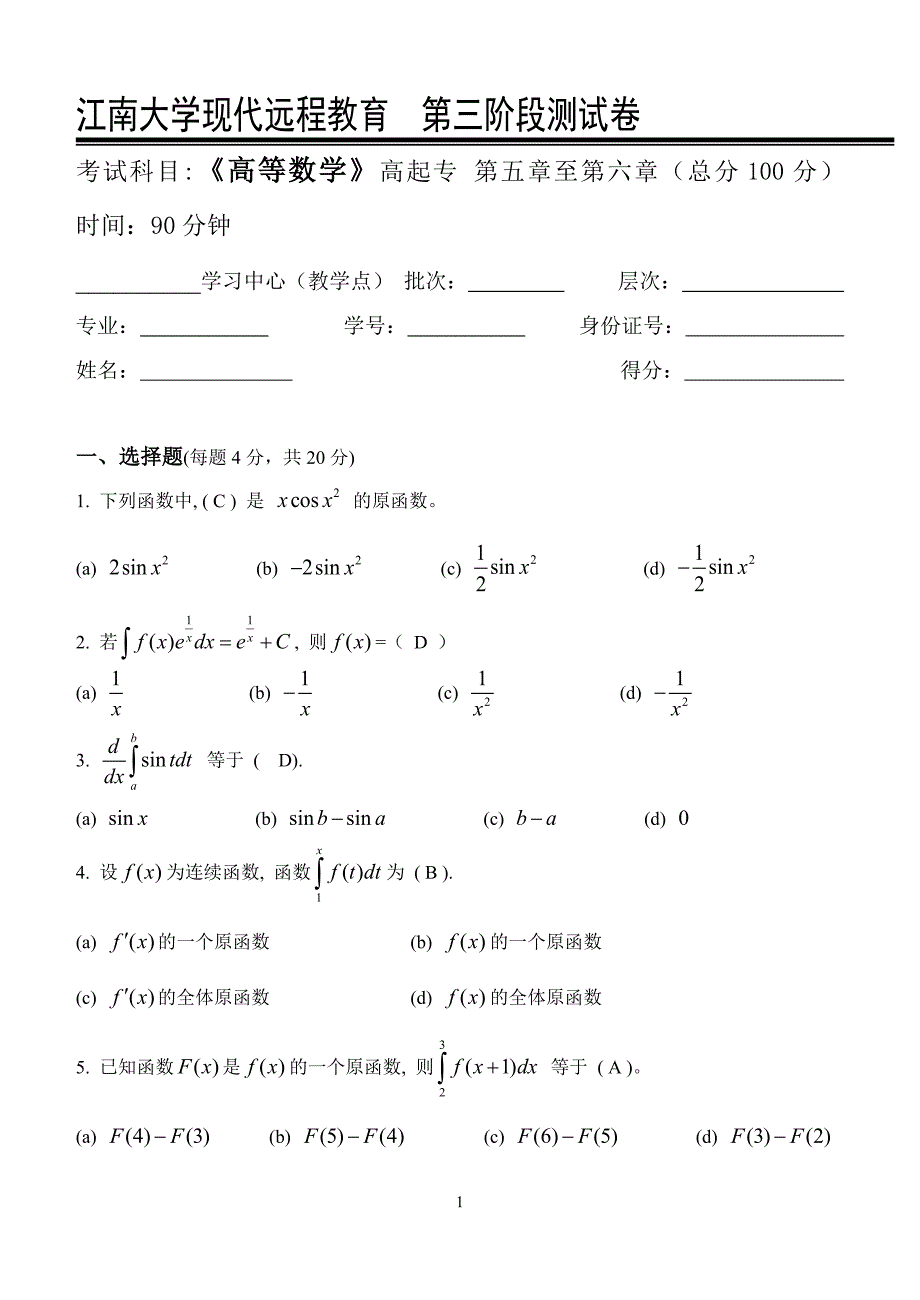 高等数学Ⅱ(专科类)第3阶段测试题3b答案_第1页