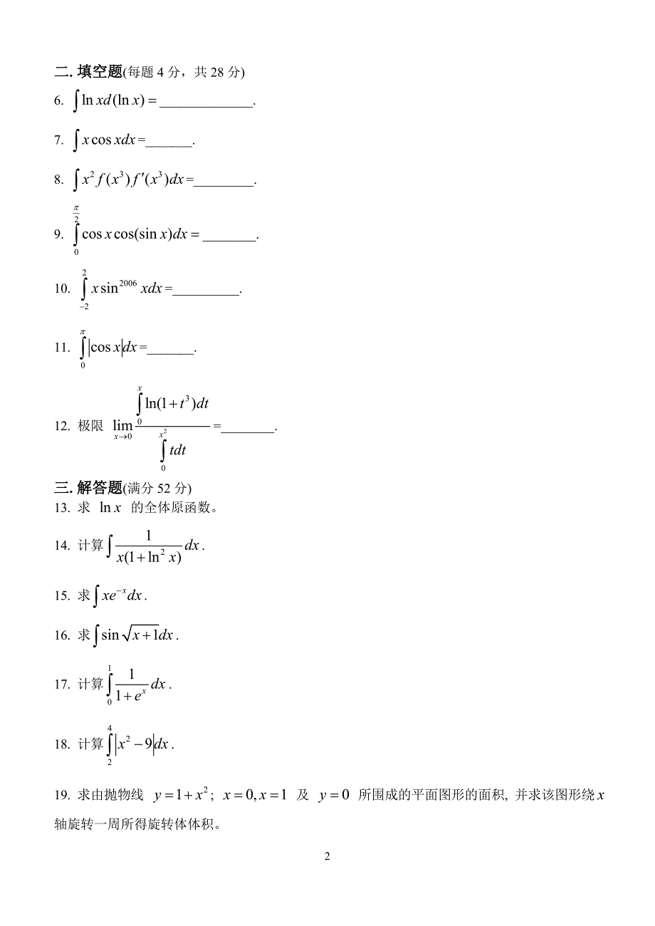 高等数学Ⅱ(专科类)第3阶段测试题3b答案_第2页