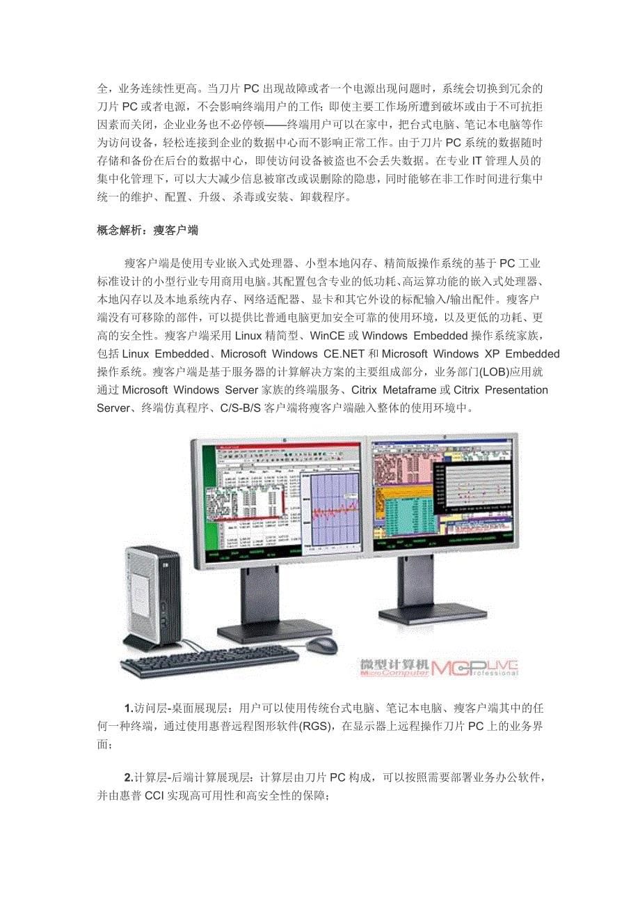 惠普CCI刀片PC解决方案初步解析_第5页