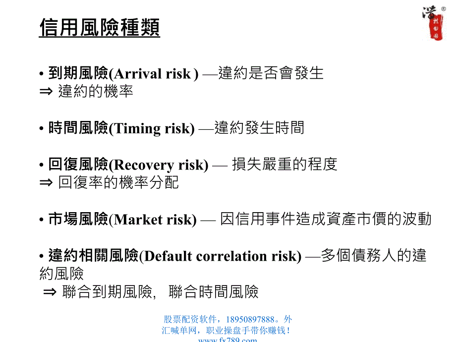 担保债权凭证(CDO)等级间之违约相关性研究_第4页