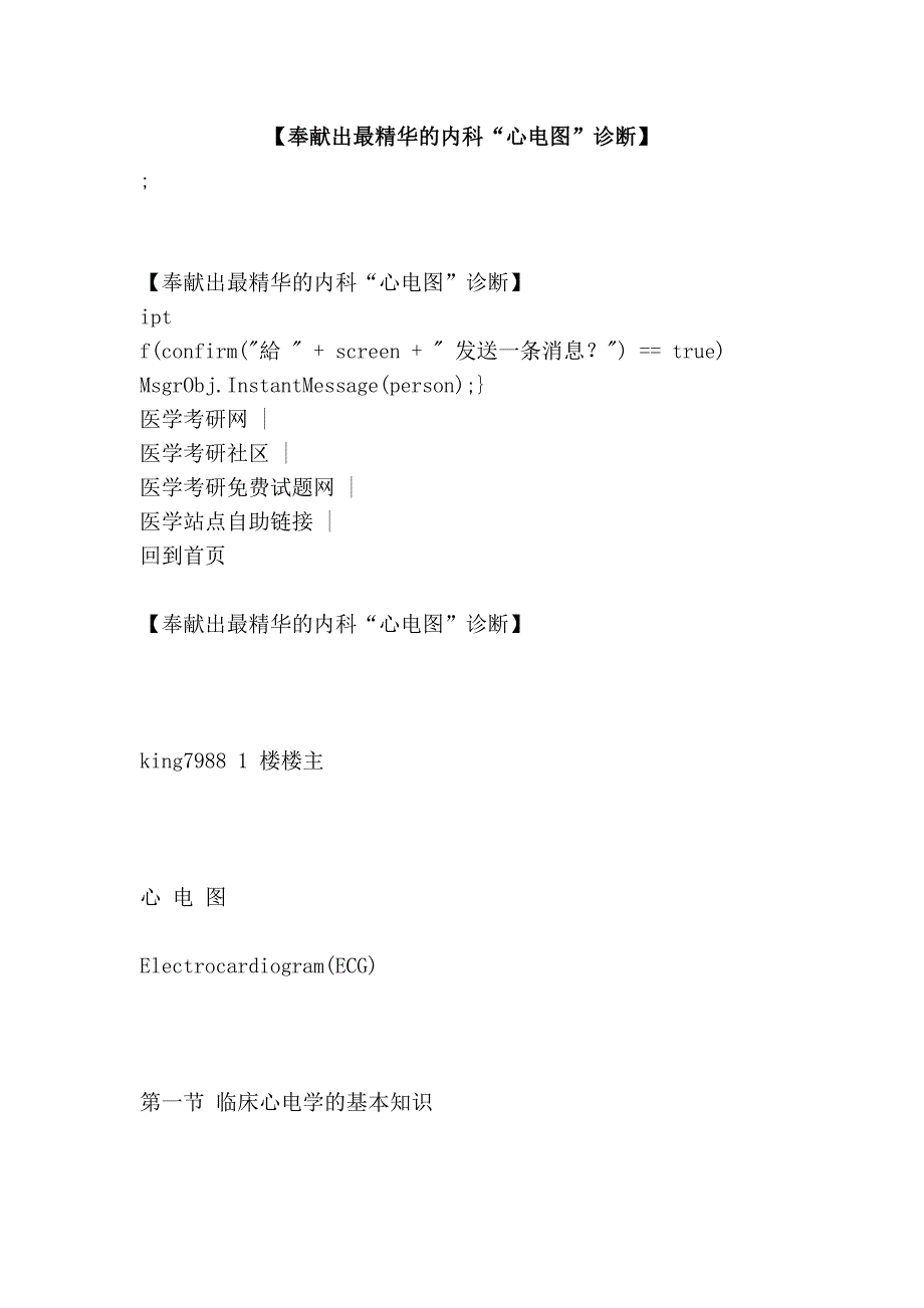 【奉献出最精华的内科“心电图”诊断】_第1页