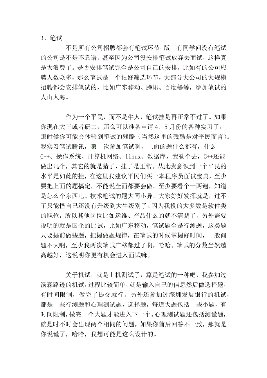 [经验] 北邮学子：毕业生找工作网申、笔试、面试、签约经验总结_第4页