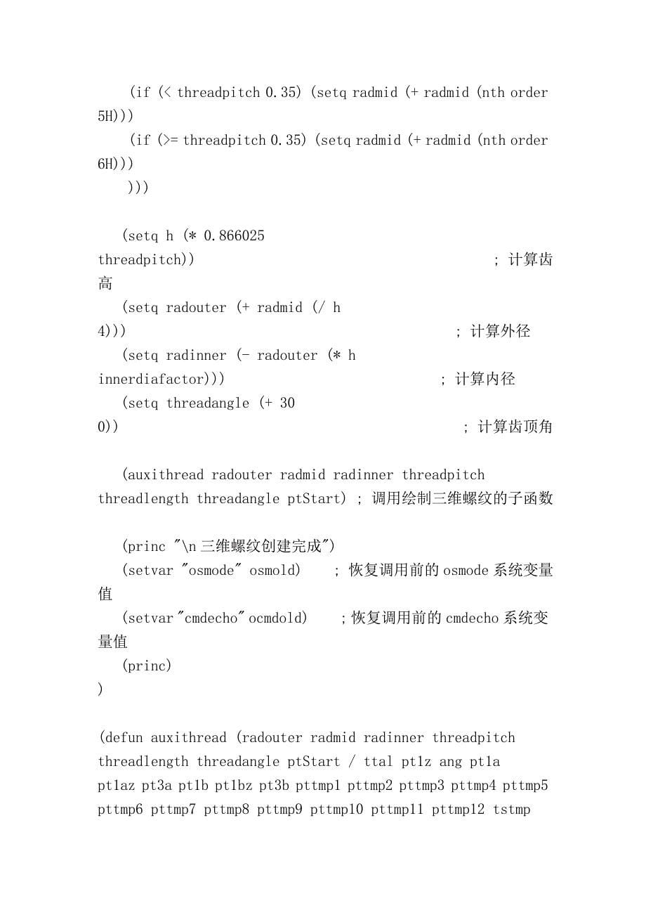 齿轮轮齿渐开线、螺栓、弹簧autolsp源程序_第5页