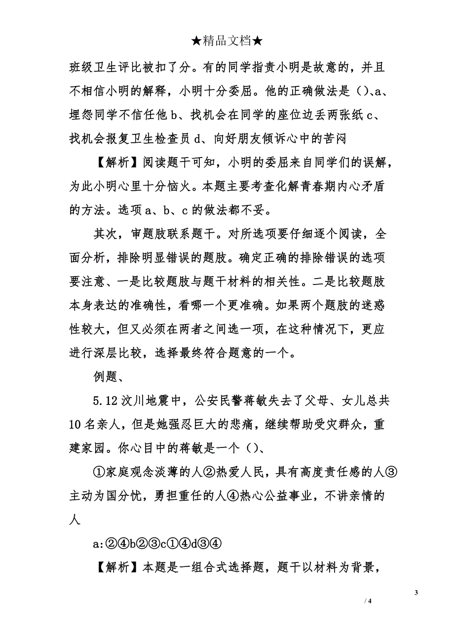 夯实基础掌握技巧实现超越--思想品德研讨会发言材料_第3页