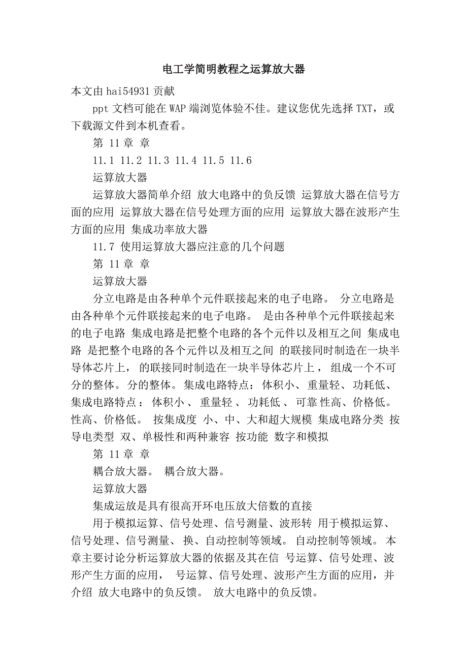 电工学简明教程之运算放大器_第1页