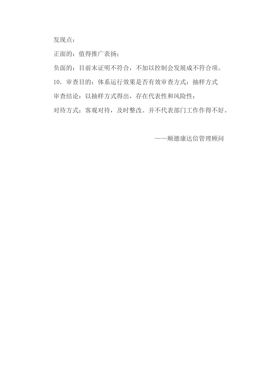 顺德康达信：iso9001质量体系关键审核点_第4页