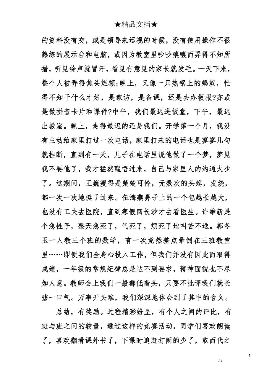 17年教师演讲稿精选_第2页