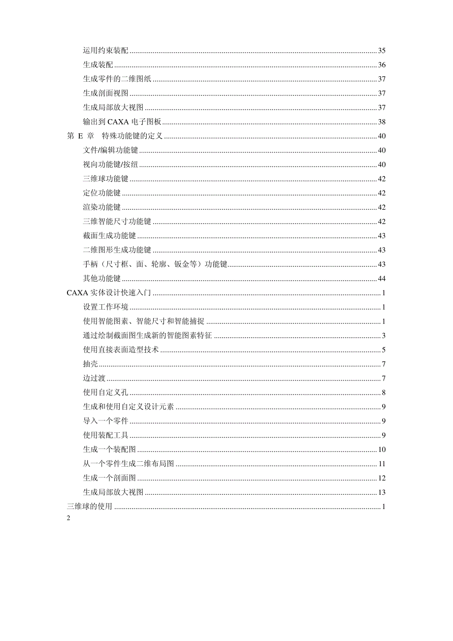 CAXA实体设计_第2页