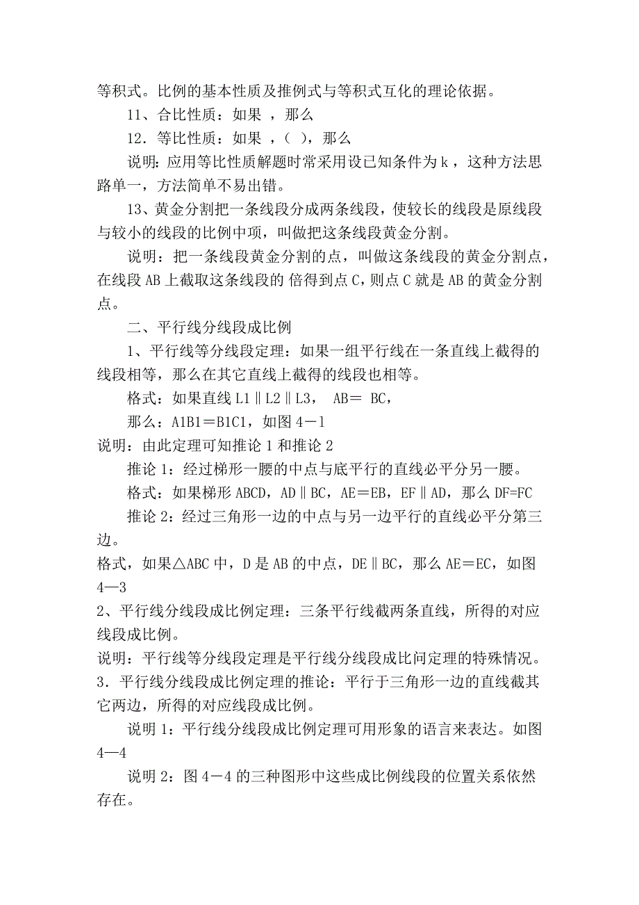 中考专题复习相似三角形教案_第2页