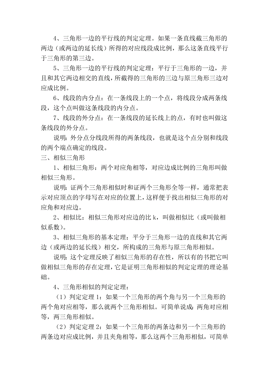 中考专题复习相似三角形教案_第3页