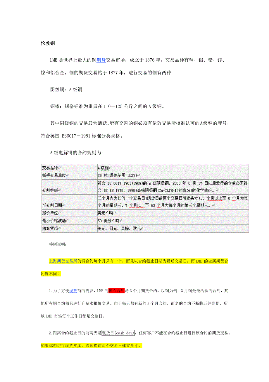 铜相关的外盘合约_第1页