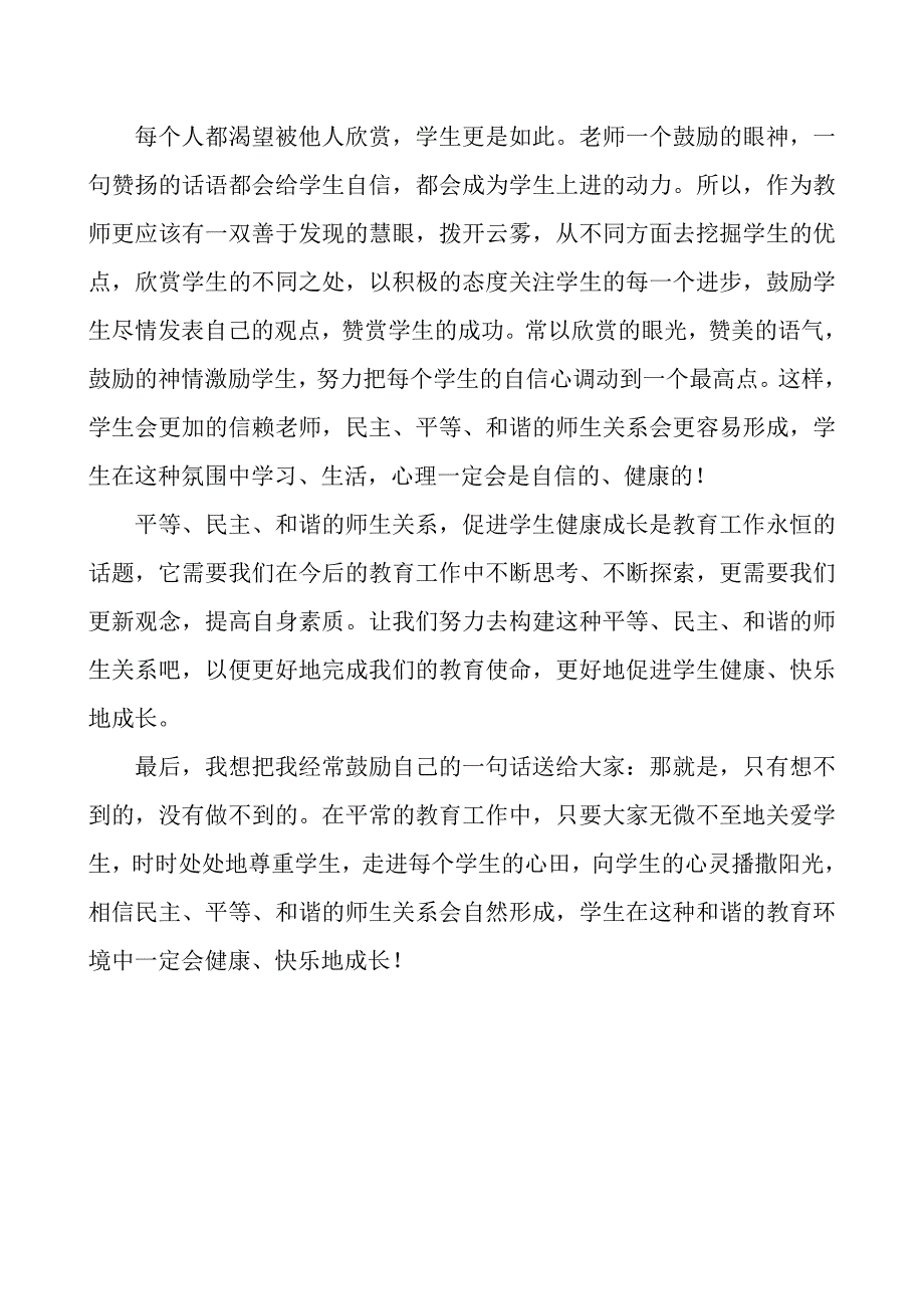 构建民主、平等、和谐的师生关系_第3页