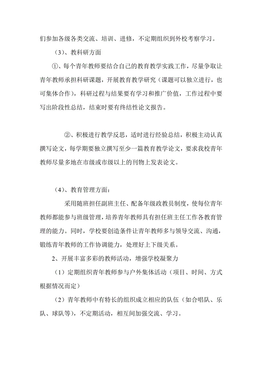 青年教师成长方案[1]_第4页