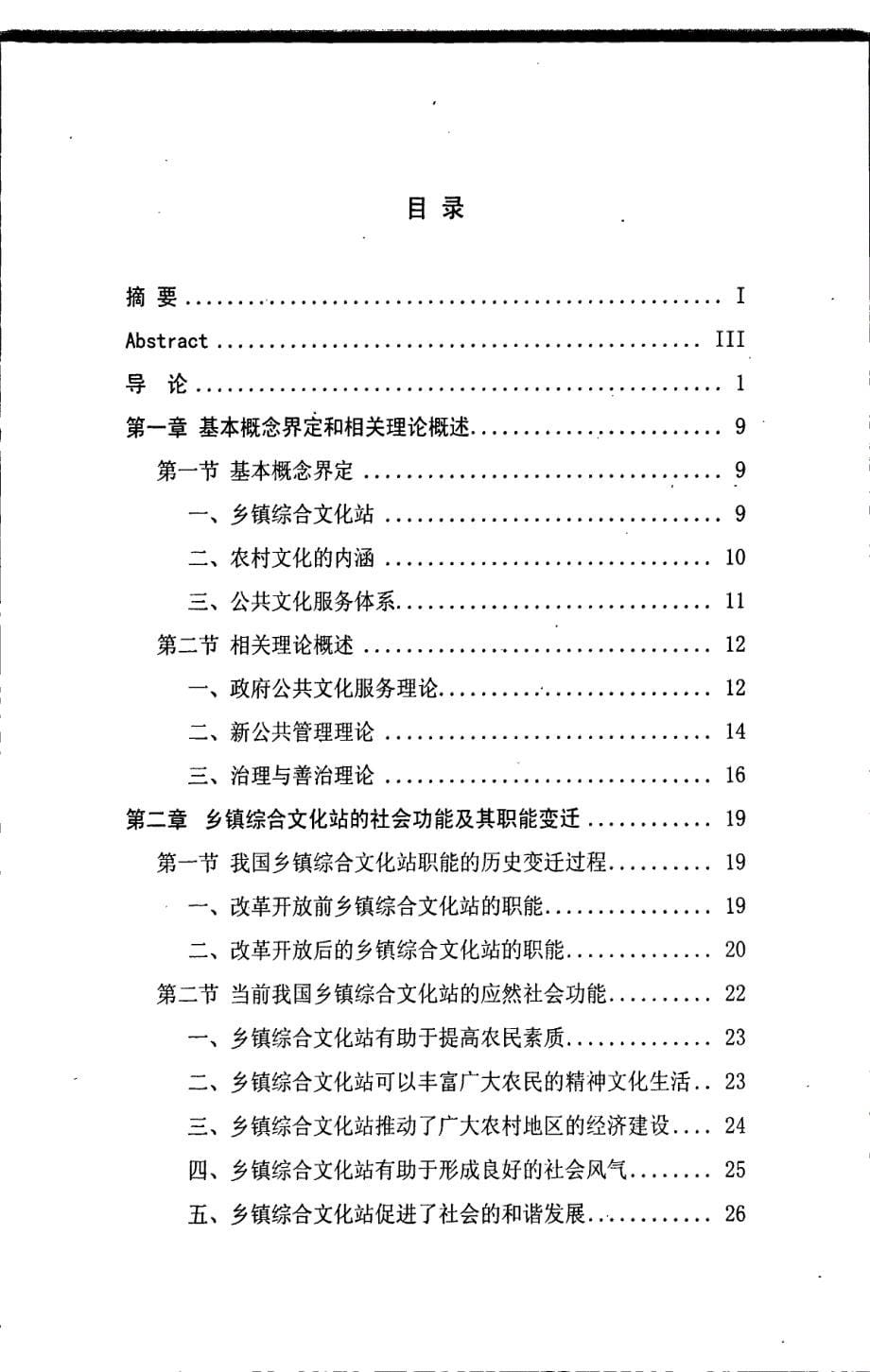 我国乡镇综合文化站建设中的问题与对策研究_第5页