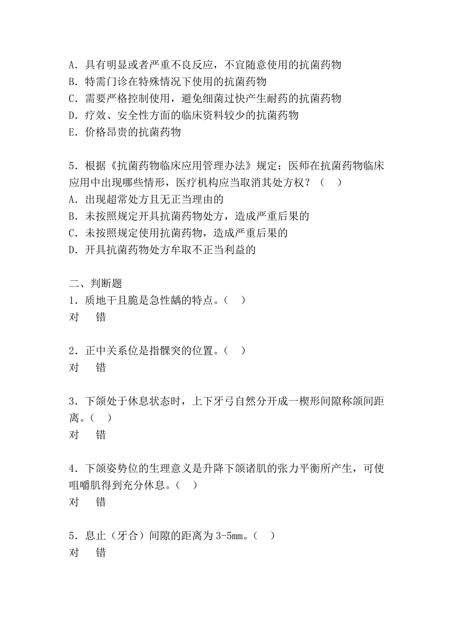 2012年口腔专业定期考核试卷_第2页