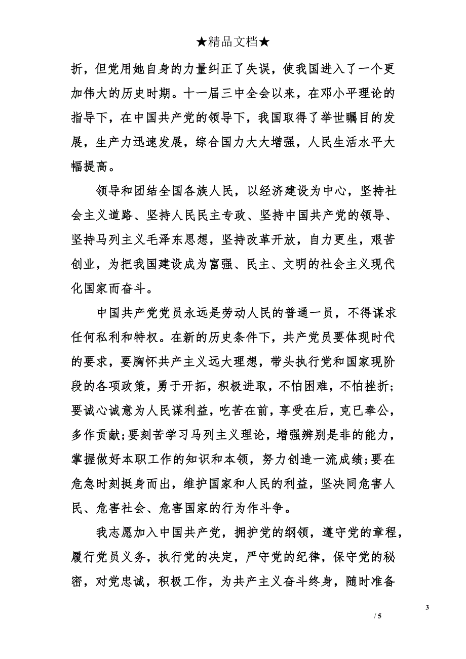 2018年3月护士入党申请书范文_第3页