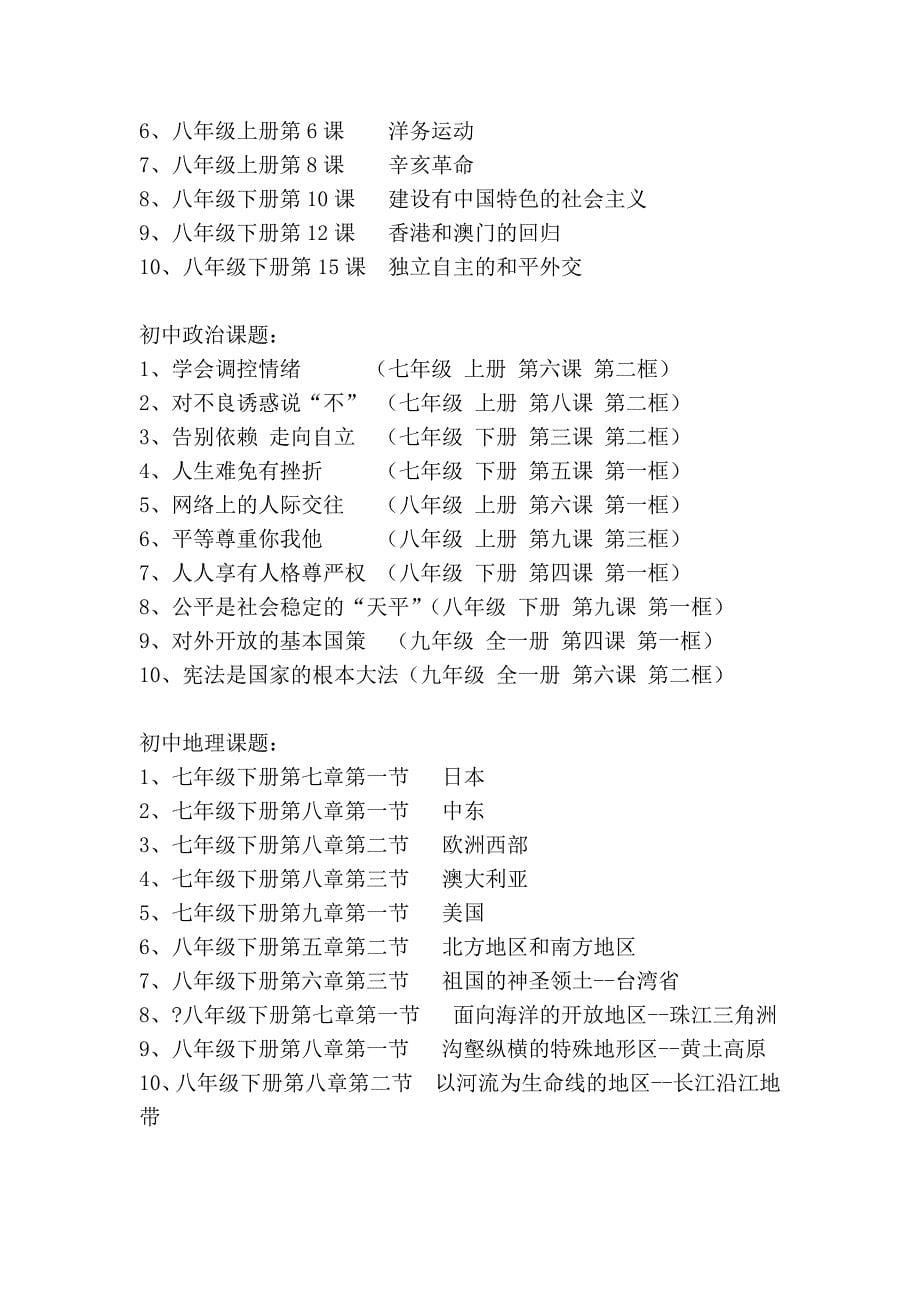 2012年教师资格认定教育教学能力测试课题(第一组)_第5页