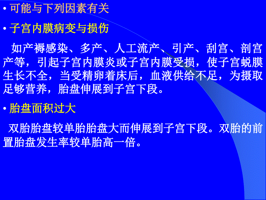 前置胎盘44731_第4页