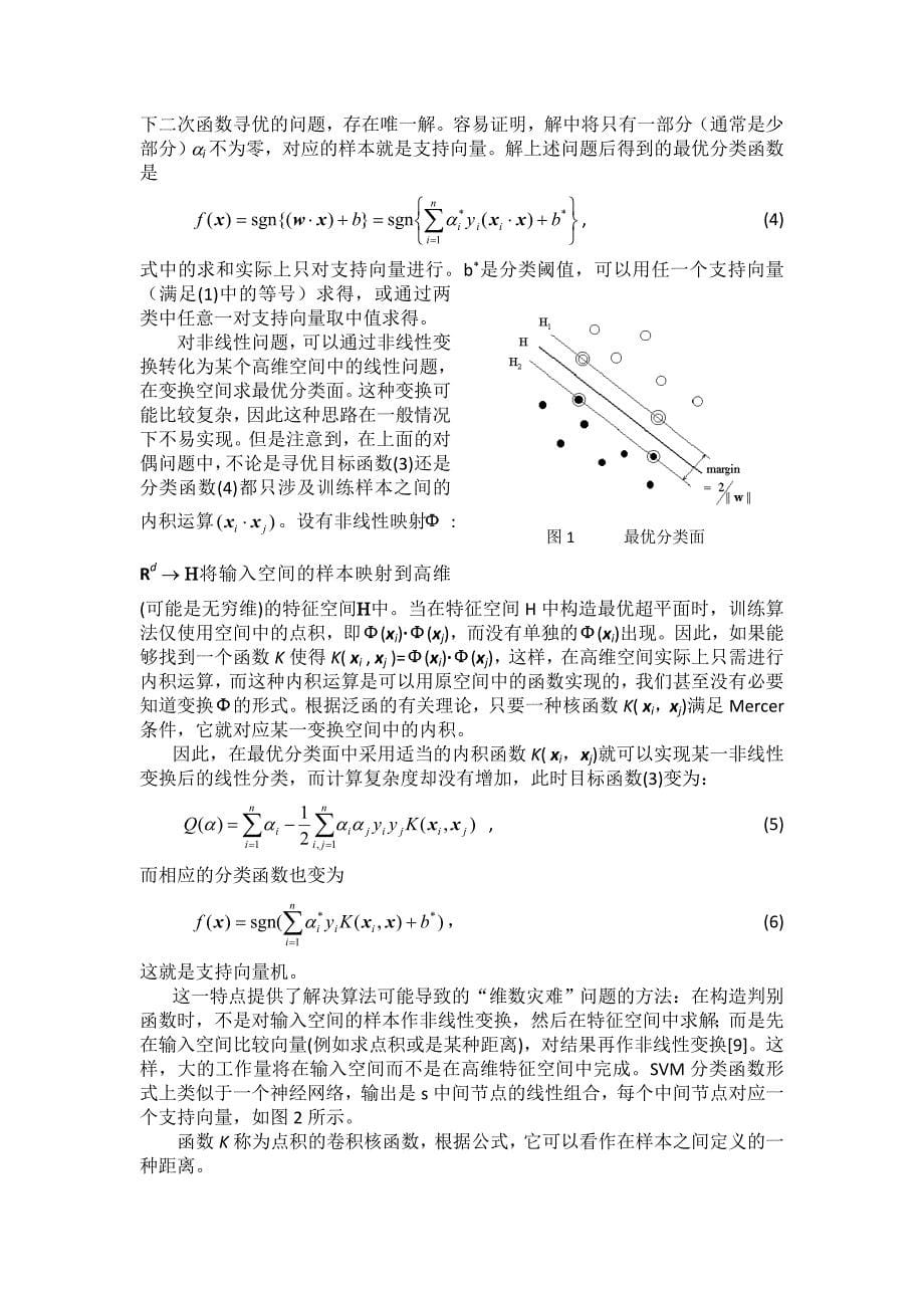 模式识别-支持向量机_第5页