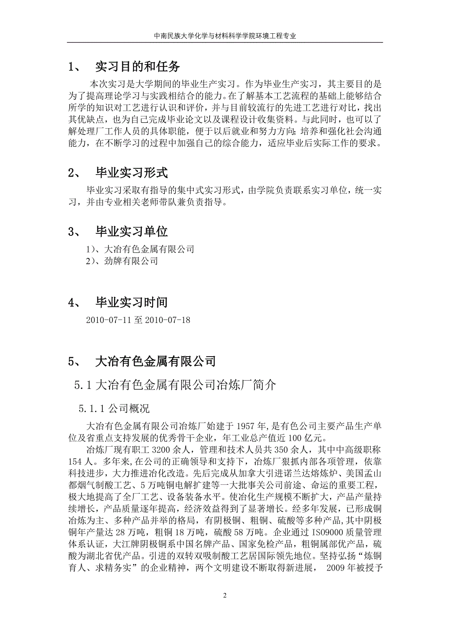 实习报告 环境工程 水处理 劲酒 大冶有色_第3页