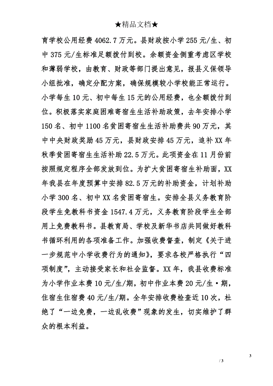 2017年教育民生工程考核汇报材料_第3页