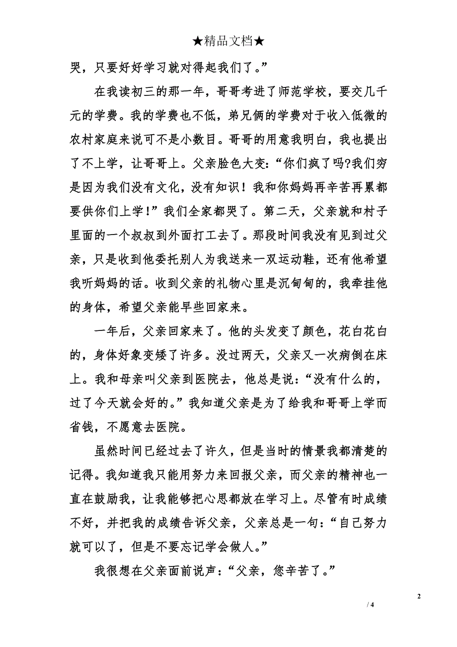 六年级父亲节作文800字-六年级父亲节作文_第2页