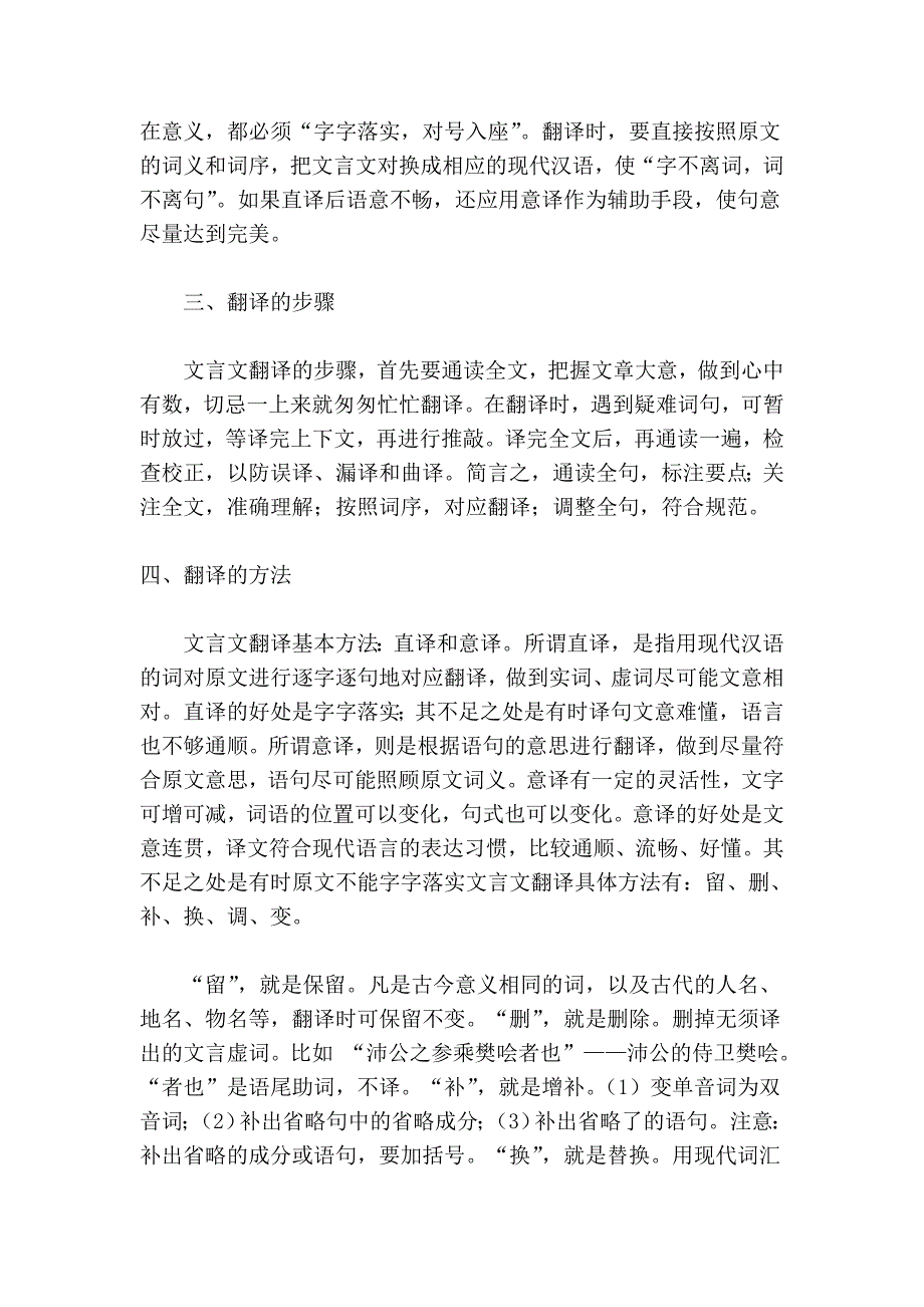 文言文翻译答题指导_第2页