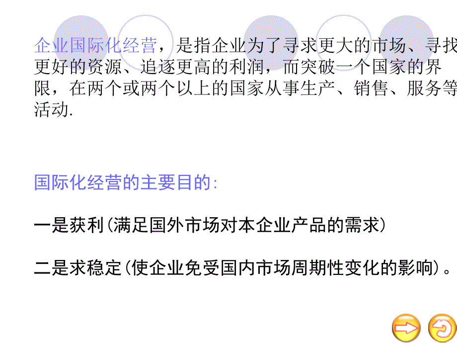 公司国际化经营战略_第4页