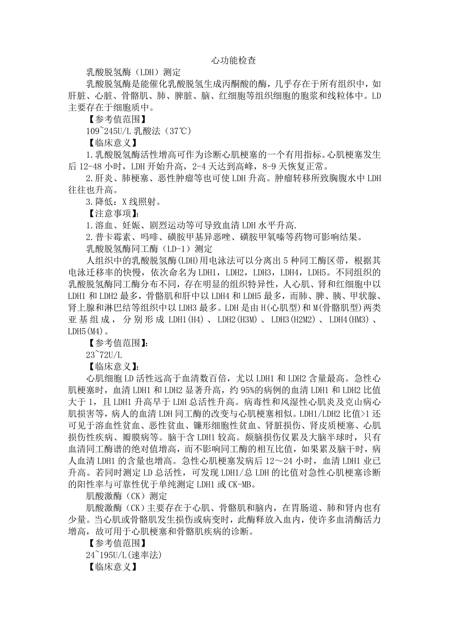心功能检查_第1页