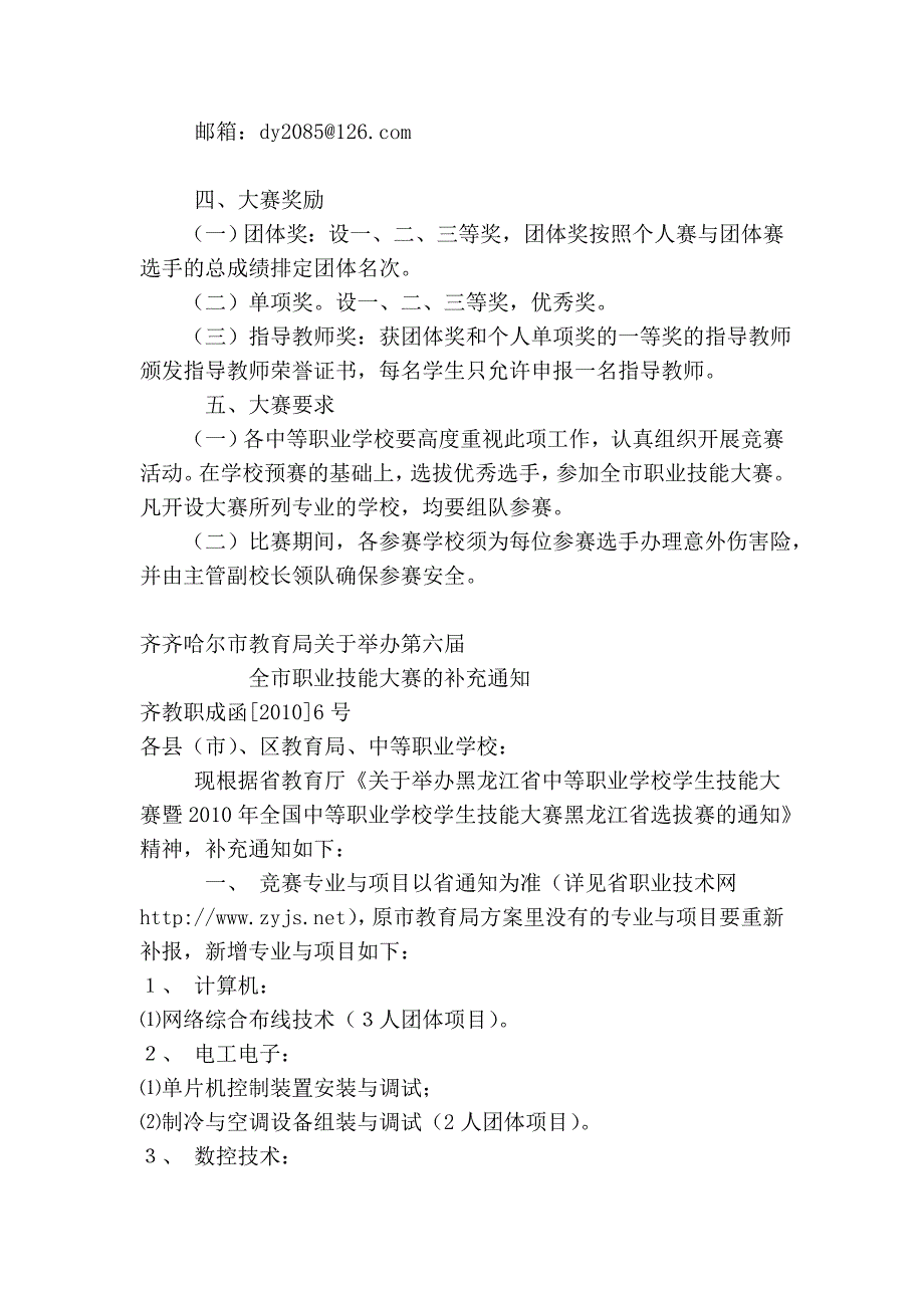 齐齐哈尔市齐二机床杯学生技能大赛_第4页