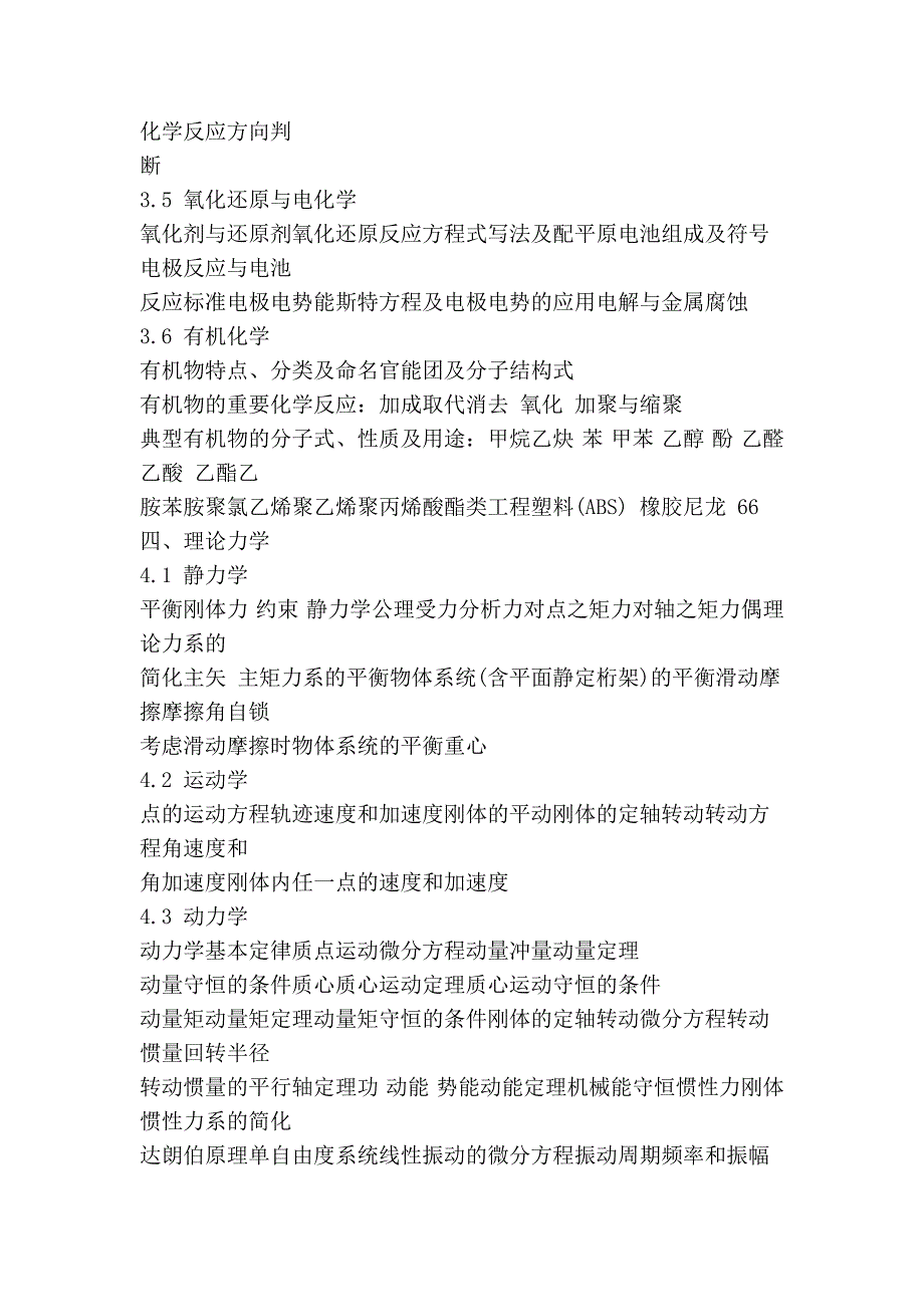 2011最新考试大纲_第3页