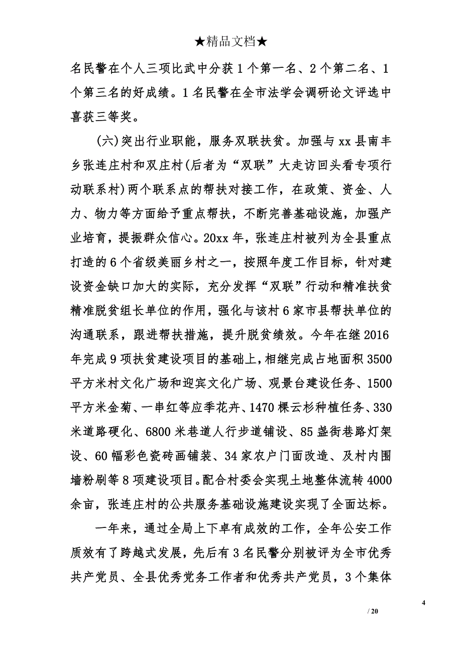 县公安局年终工作总结_第4页