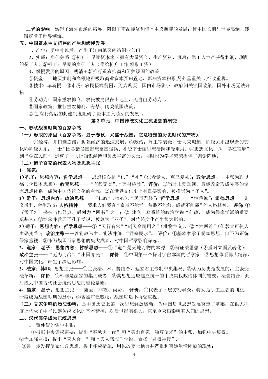 高考历史知识点总结(最新最全的历史知识点集结)_第4页