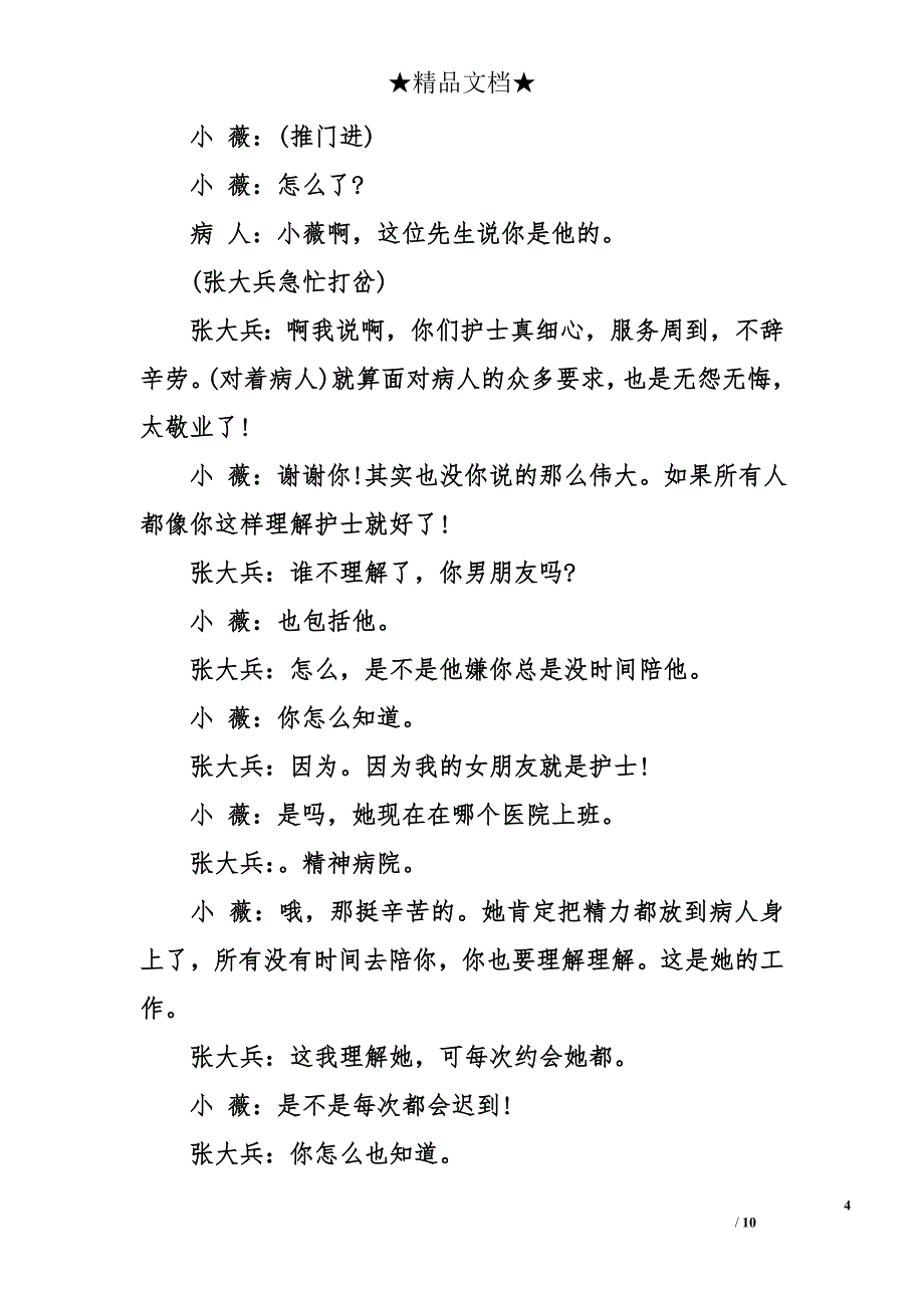 护士节小品剧本_第4页