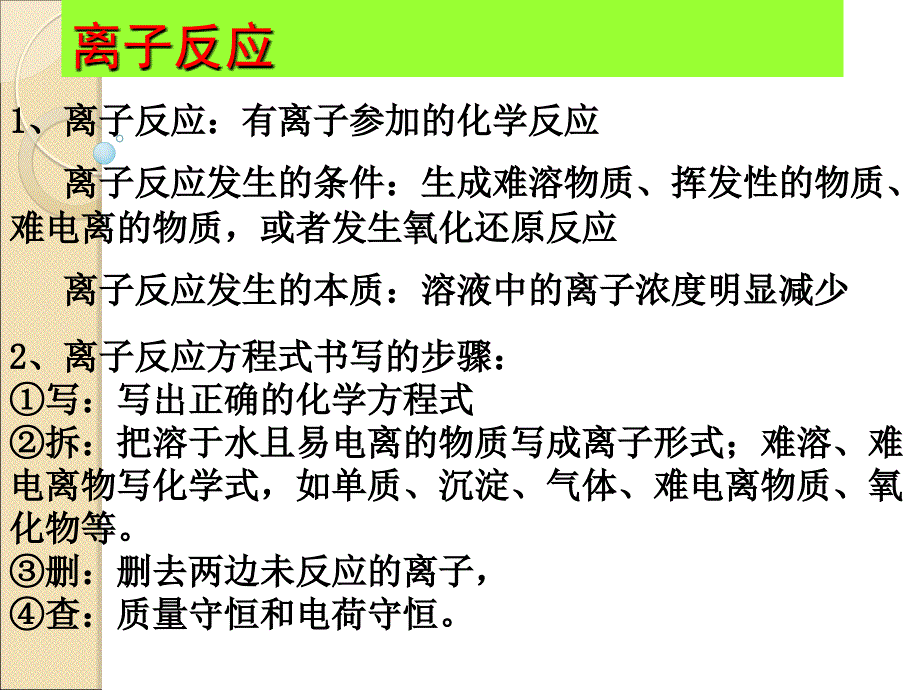 高一化学必修1期末复习课件_第4页