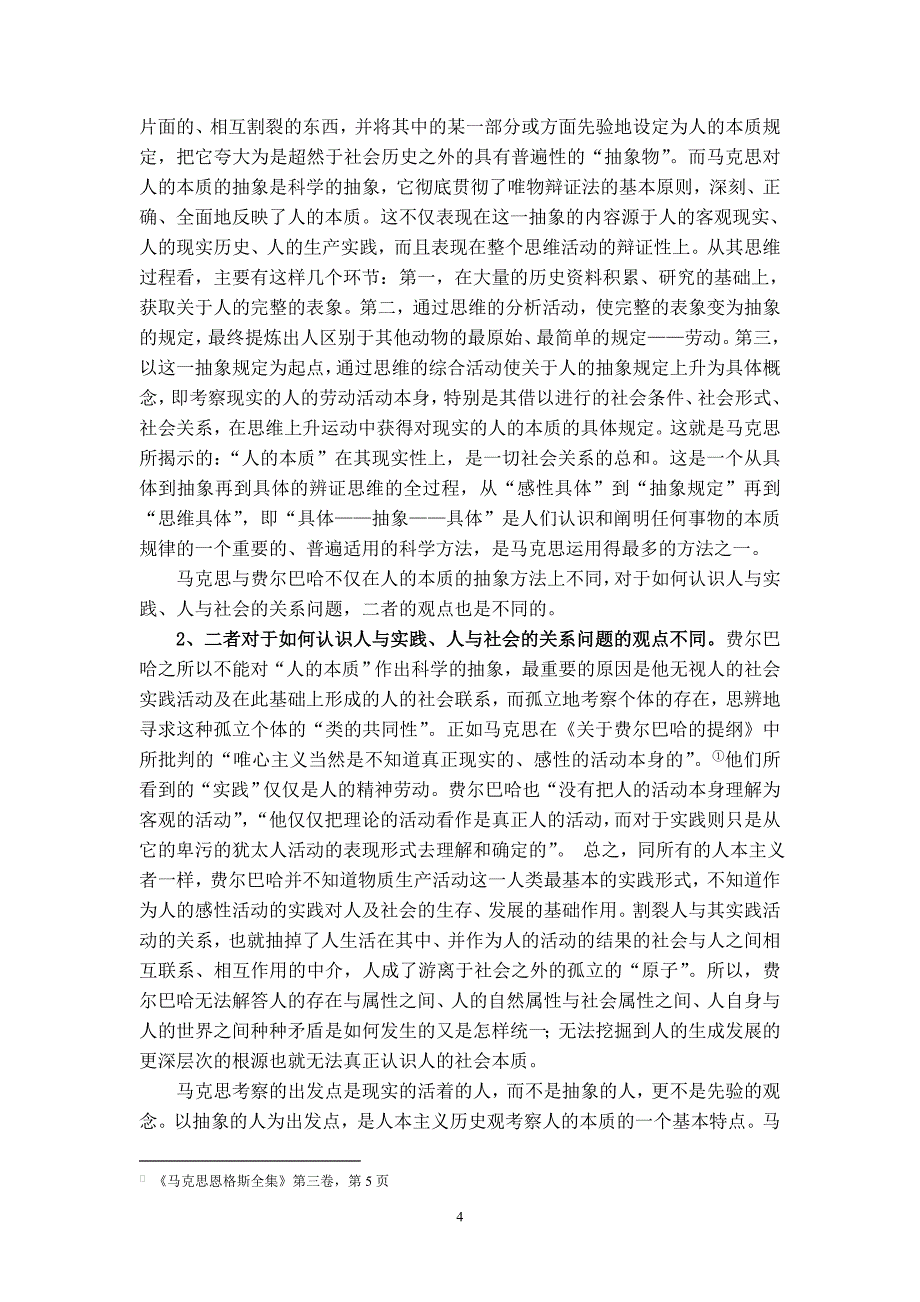 马克思与费尔巴哈关于人的本质思想的比较研究_第4页