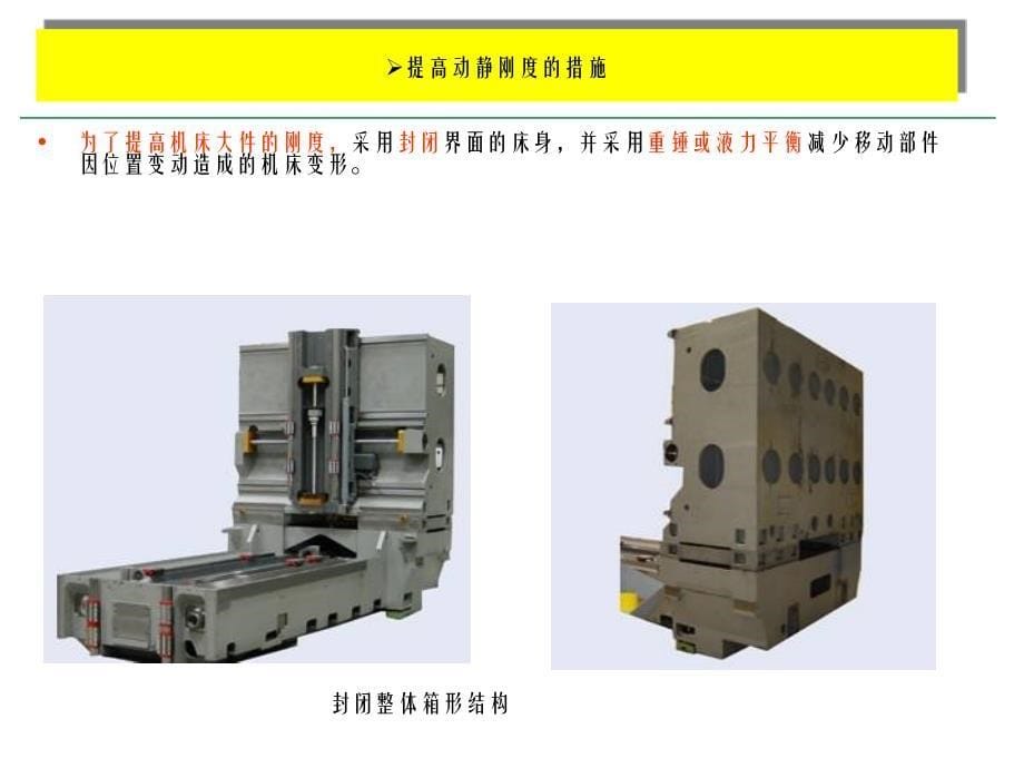 【技术资料】数控 机床结构_第5页