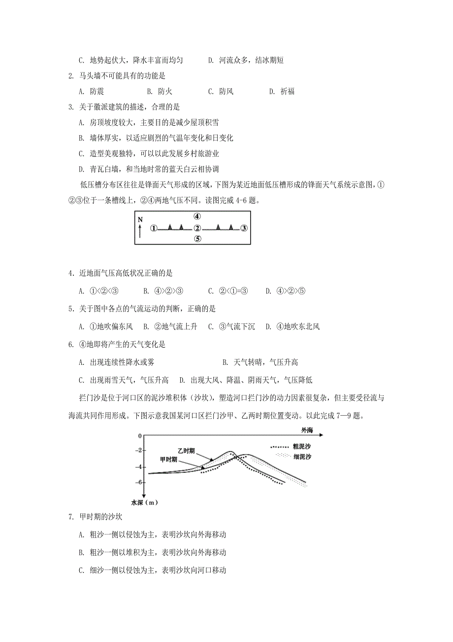 四川省遂宁市2017-2018学年高三上学期零诊试题文科综合_第2页