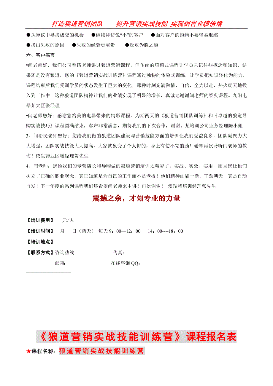 狼道营销实战技能训练营宣传资料_第4页