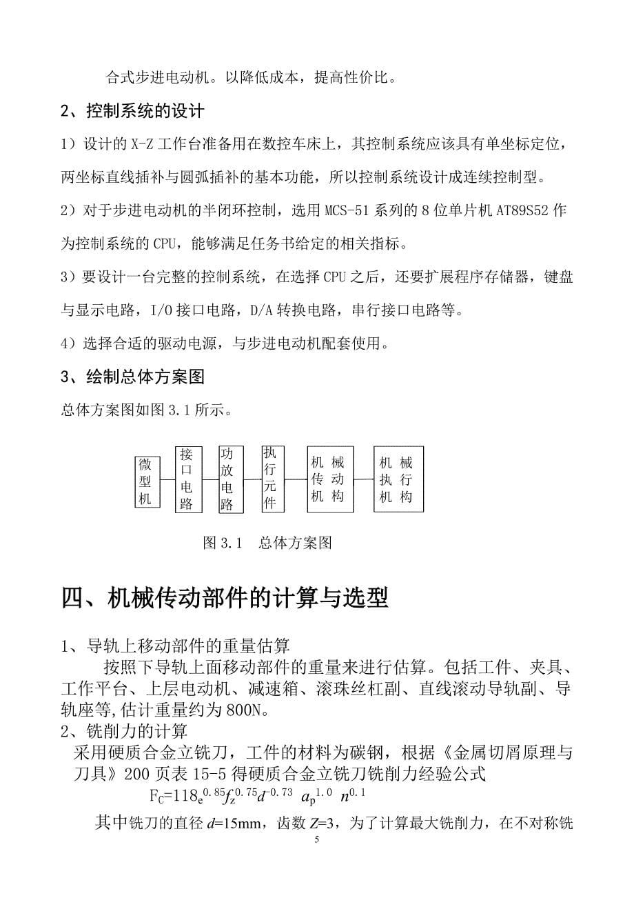 XY数控工作台机电系统设计_第5页