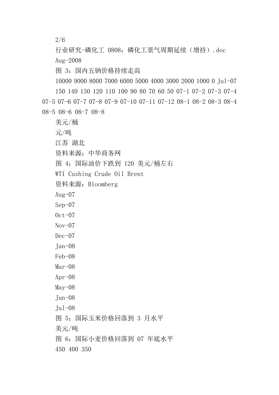 磷化工景气周期延续_第3页