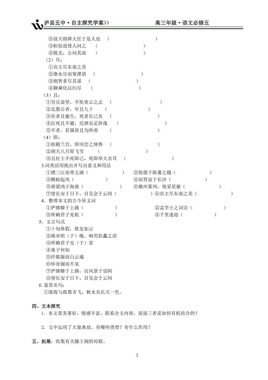 《滕王阁序》自 主 探 究 学 案_第2页