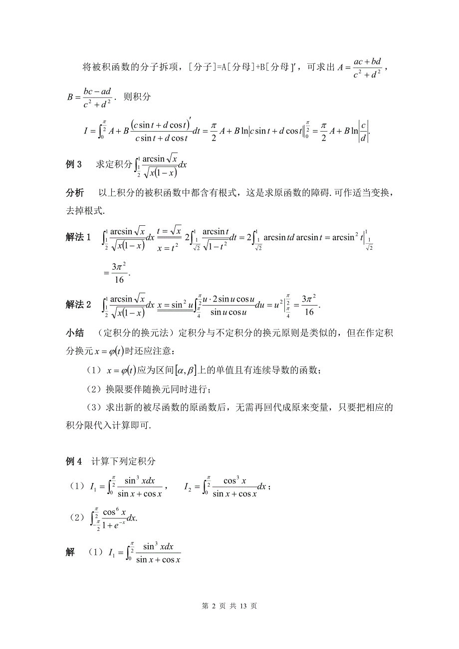 定积分的解法_第2页