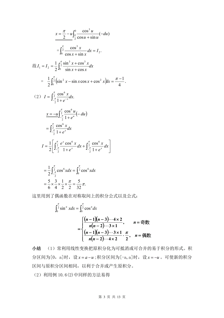 定积分的解法_第3页